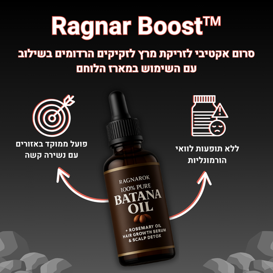 Ragnar Boost™ - 30% הנחה