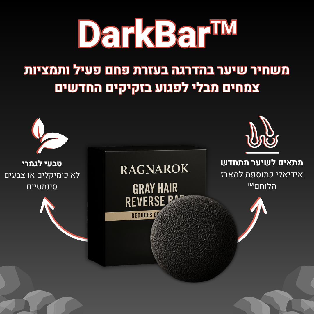 DarkBar™ - משחיר השיער של ראגנרוק