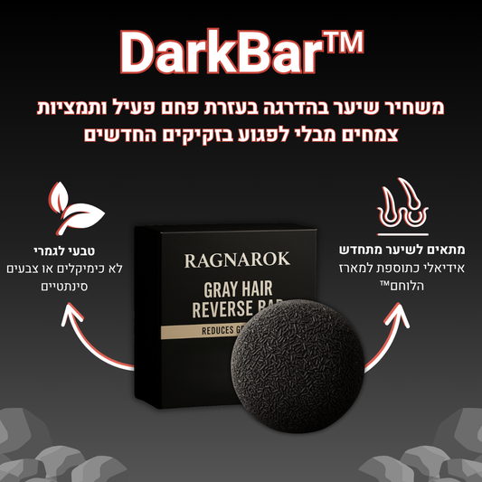 DarkBar™ - 30% הנחה